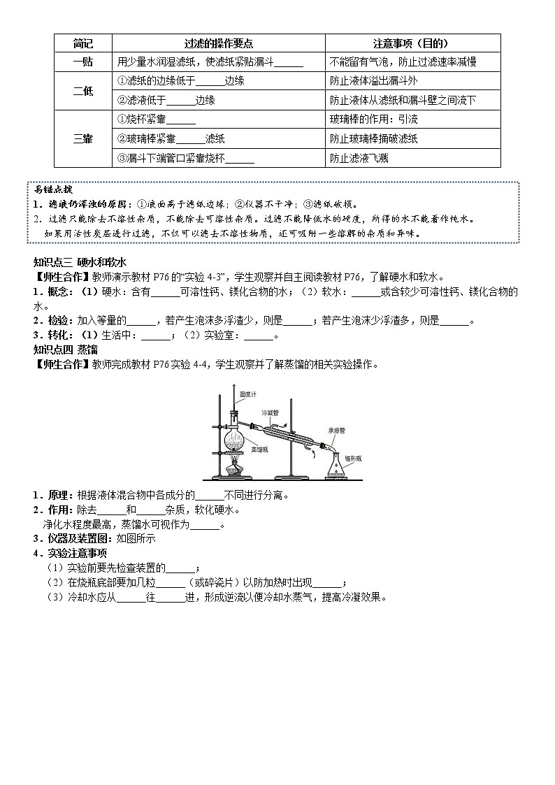 课题2 水的净化 学案（教师+学生卷）02