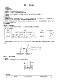 初中化学课题3 水的组成精品学案