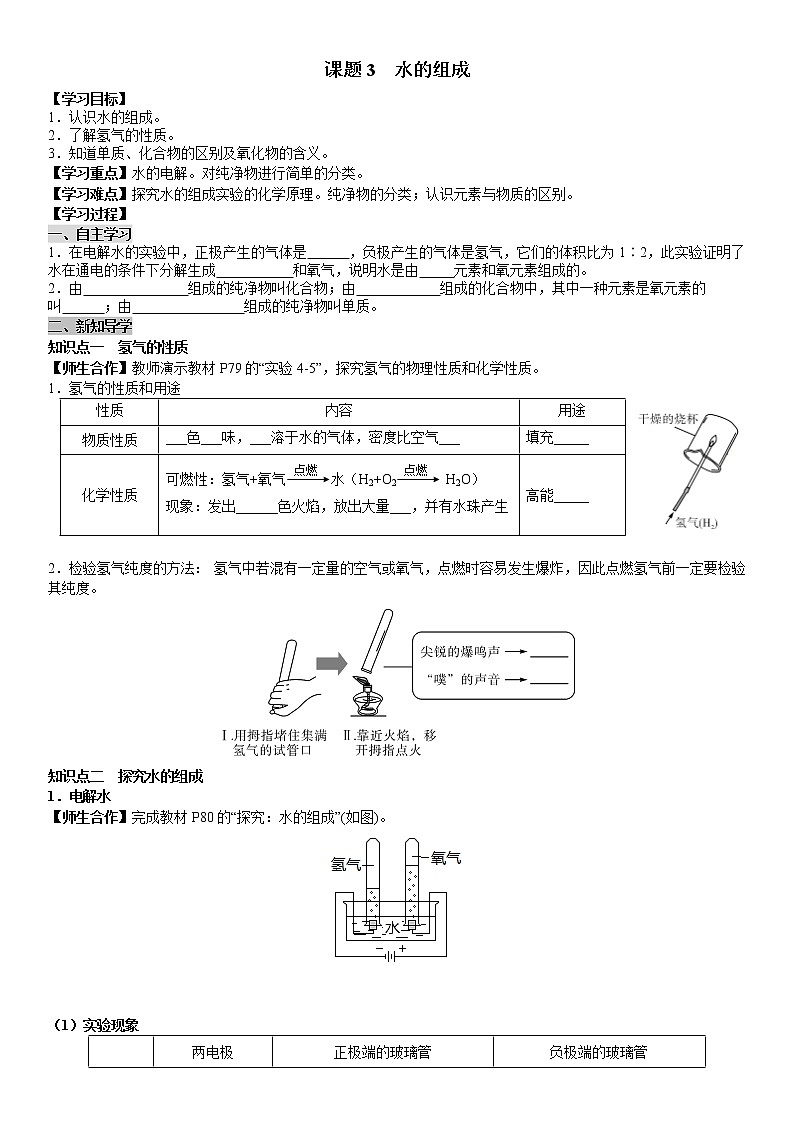 课题3  水的组成 学案（学生用）第1页