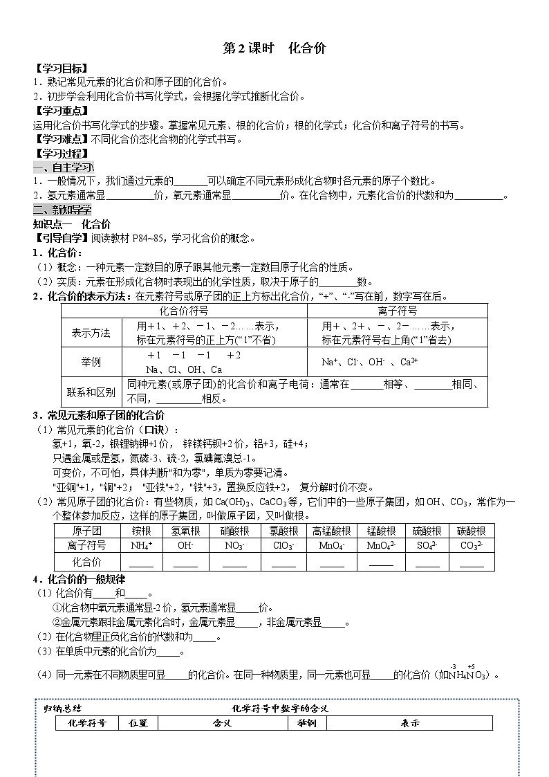 课题4 第2课时 化合价 学案（教师用）01