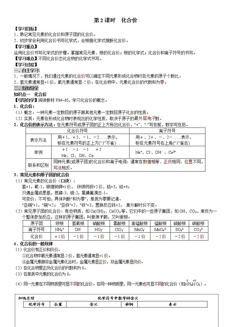 课题4 第2课时 化合价 学案（教师用）01