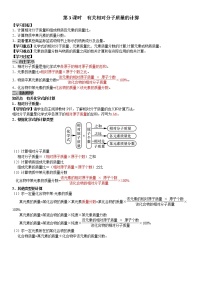 化学九年级上册课题4 化学式与化合价优秀第3课时学案设计