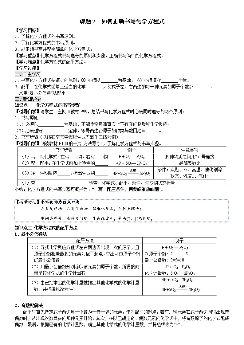 课题2 如何正确书写化学方程式 学案（教师+学生卷）01