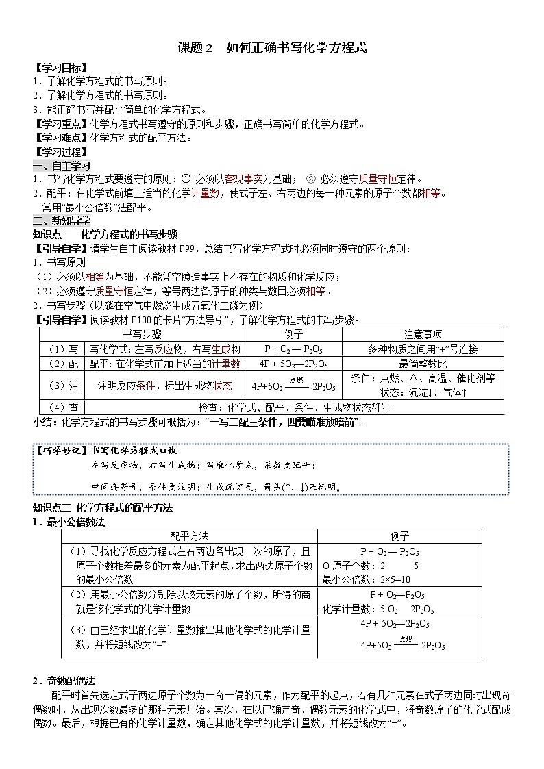 课题2 如何正确书写化学方程式 学案（教师+学生卷）01