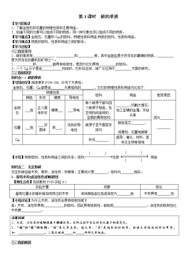 课题1 第1课时　碳的单质 学案（教师+学生卷）01