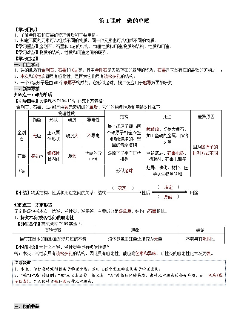 课题1 第1课时　碳的单质 学案（教师+学生卷）01