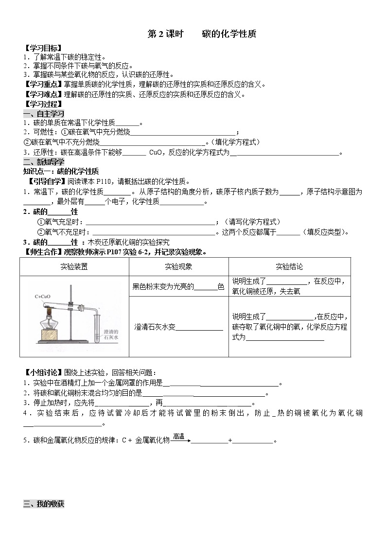 课题1 第2课时　碳的化学性质 学案（教师+学生卷）01