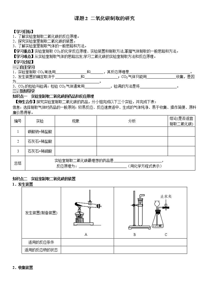 课题2 二氧化碳制取的研究 学案（教师+学生卷）01