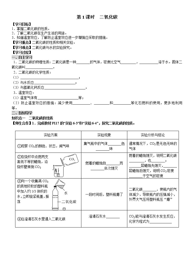 课题3 第1课时 二氧化碳 学案（教师+学生卷）01