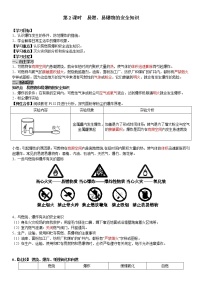 初中课题 1 燃烧和灭火优质第2课时学案及答案