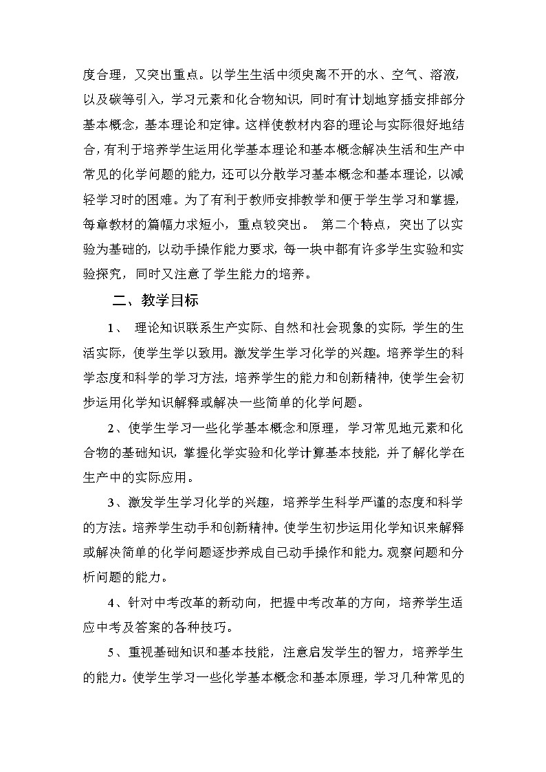 人教版化学九年级下册教学计划及教改专题第3页