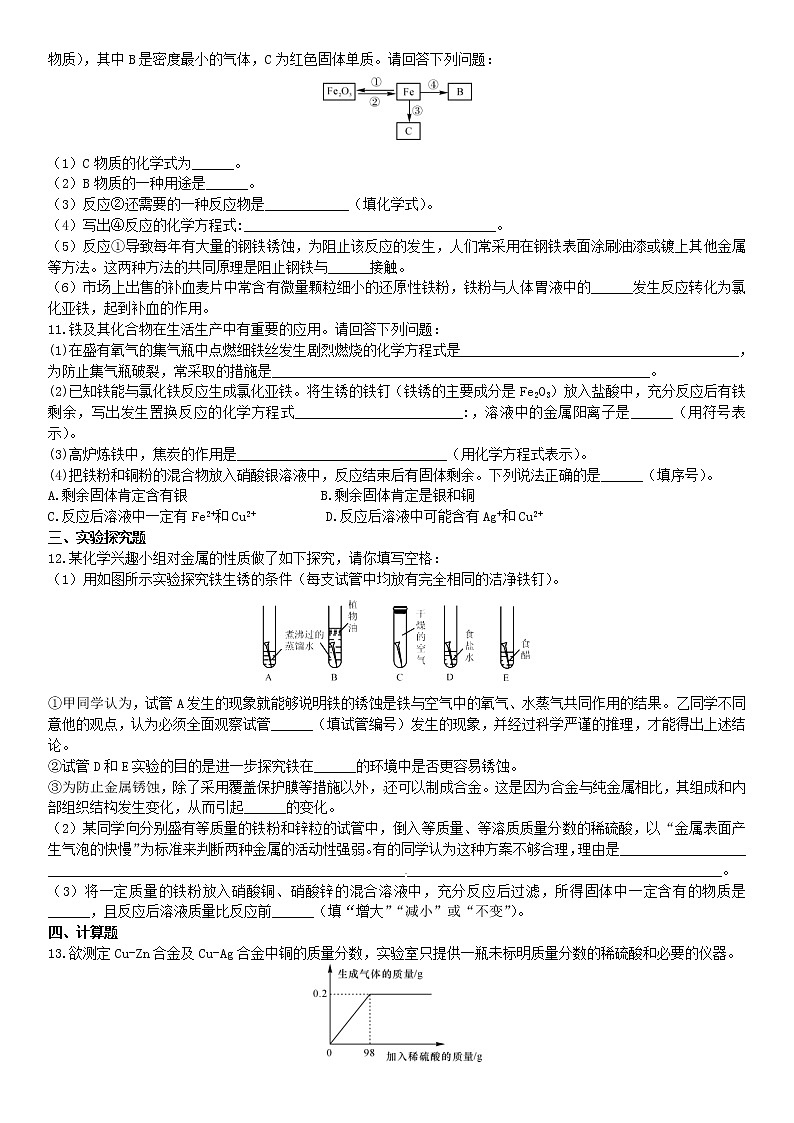 人教版九年级化学下册第八单元《金属和金属材料》单元检测题（有答案）第2页
