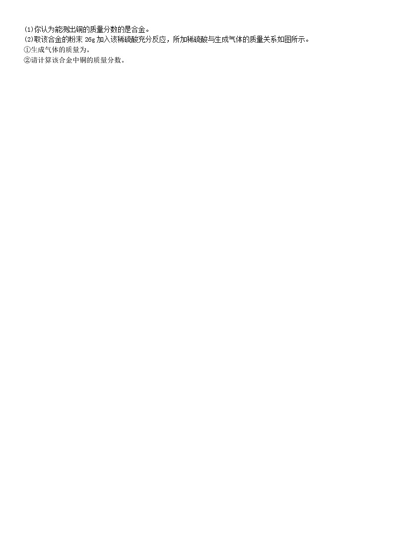 人教版九年级化学下册第八单元《金属和金属材料》单元检测题（有答案）第3页