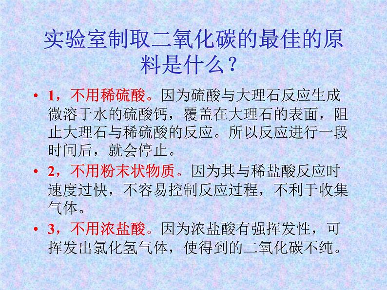 科粤版化学九年级上册5.3 二氧化碳的性质和制法 课件 PPT第7页