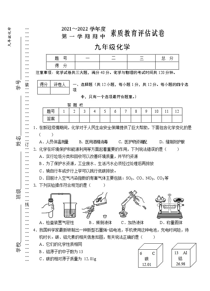 安徽省芜湖市市区2021-2022学年九年级上学期期中考试化学【试卷+答案】01