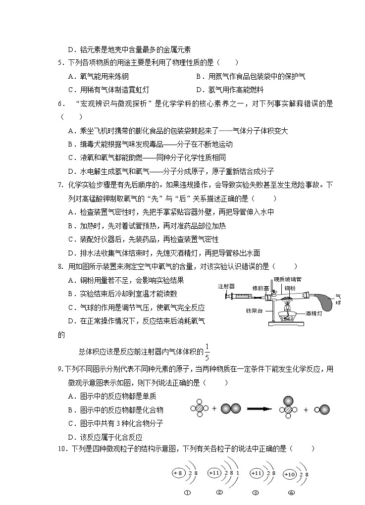 安徽省芜湖市市区2021-2022学年九年级上学期期中考试化学【试卷+答案】02