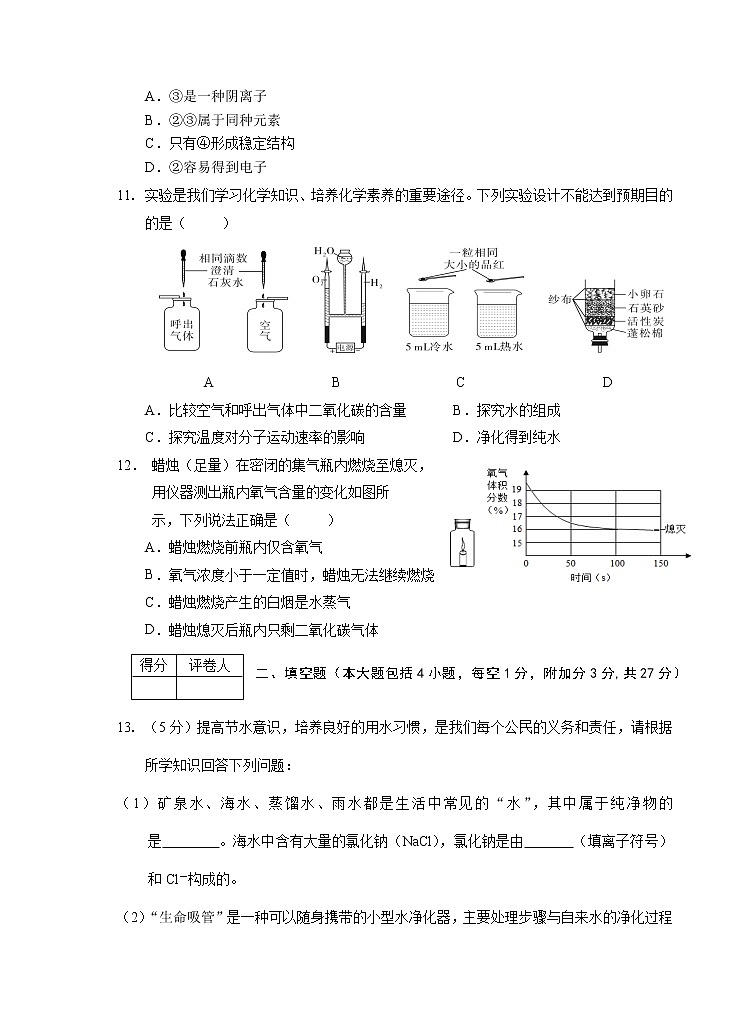 安徽省芜湖市市区2021-2022学年九年级上学期期中考试化学【试卷+答案】03