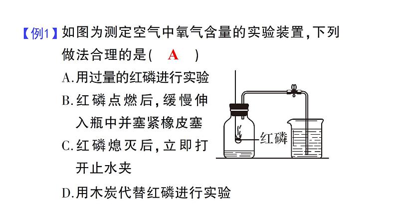 【单元复习】人教版初三化学上册 第2单元复习课件第7页