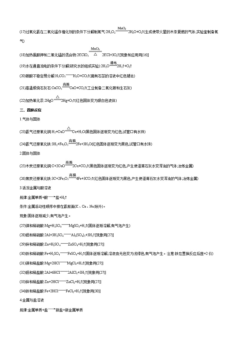 中考化学知识总结 化学方程式学案第2页