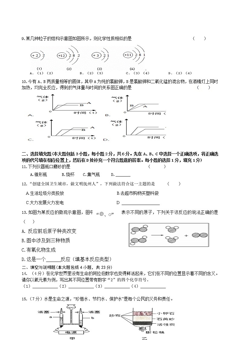 江西省抚州市临川区云山中学2021_2022学年上学期期中测试九年级化学试卷（word   含答案）第2页