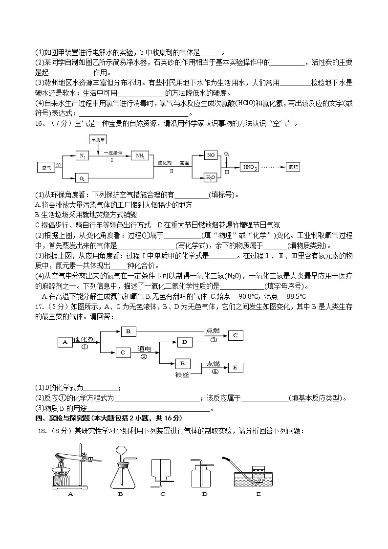 江西省抚州市临川区云山中学2021_2022学年上学期期中测试九年级化学试卷（word   含答案）第3页