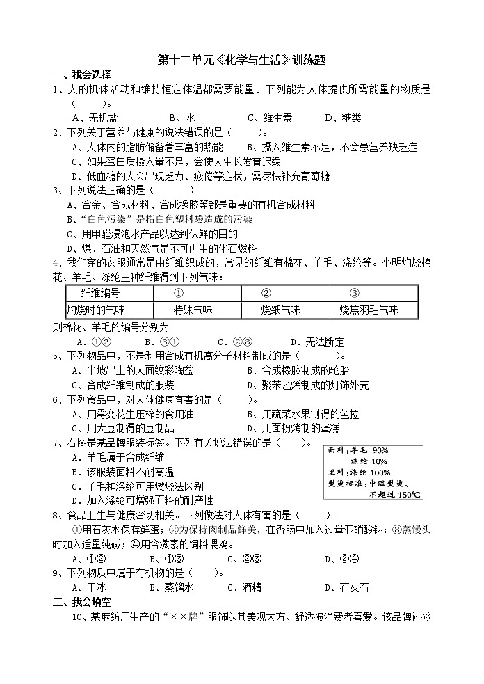 第十二单元　化学与生活训练题单元测试及答案（人教版九年级下化学）第1页
