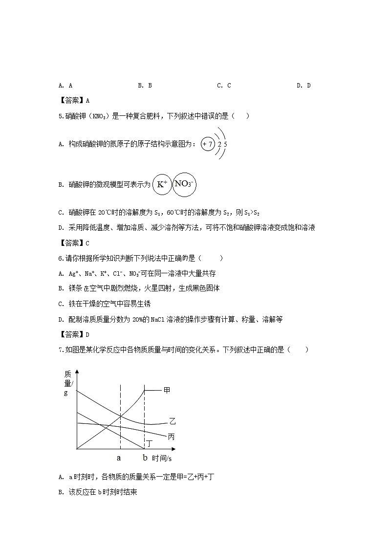 2019年四川省德阳市中考化学真题及答案02