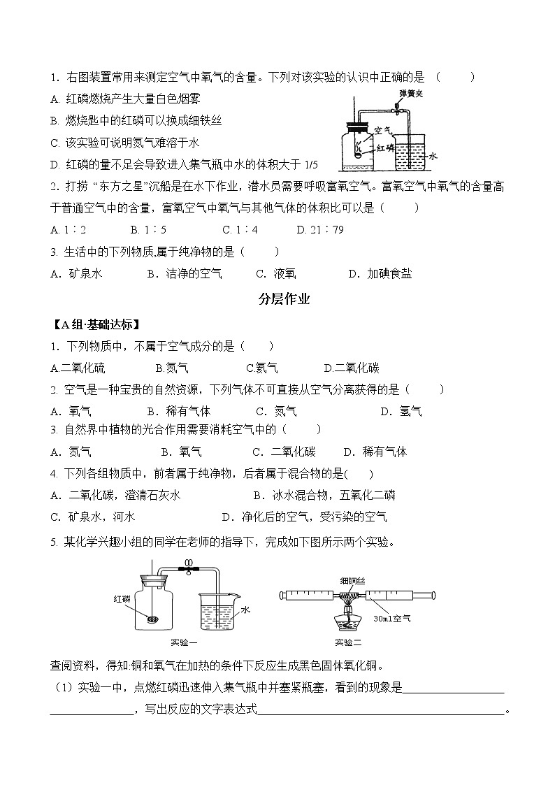 2021-2022学年初中化学人教版九年级上册 2.1.1  空气是由什么组成的 同步习题02