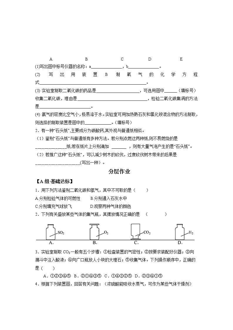 2021-2022学年初中化学人教版九年级上册 6.2 二氧化碳制取的研究 同步习题第2页