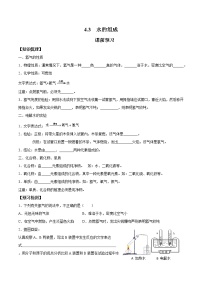 初中化学人教版九年级上册课题3 水的组成同步练习题