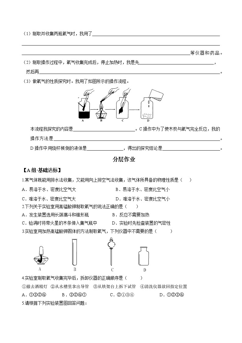 2021-2022学年初中化学人教版九年级上册 2.3.1 加热高锰酸钾制取氧气 同步习题02