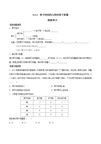 初中化学人教版九年级上册课题2 原子的结构课堂检测