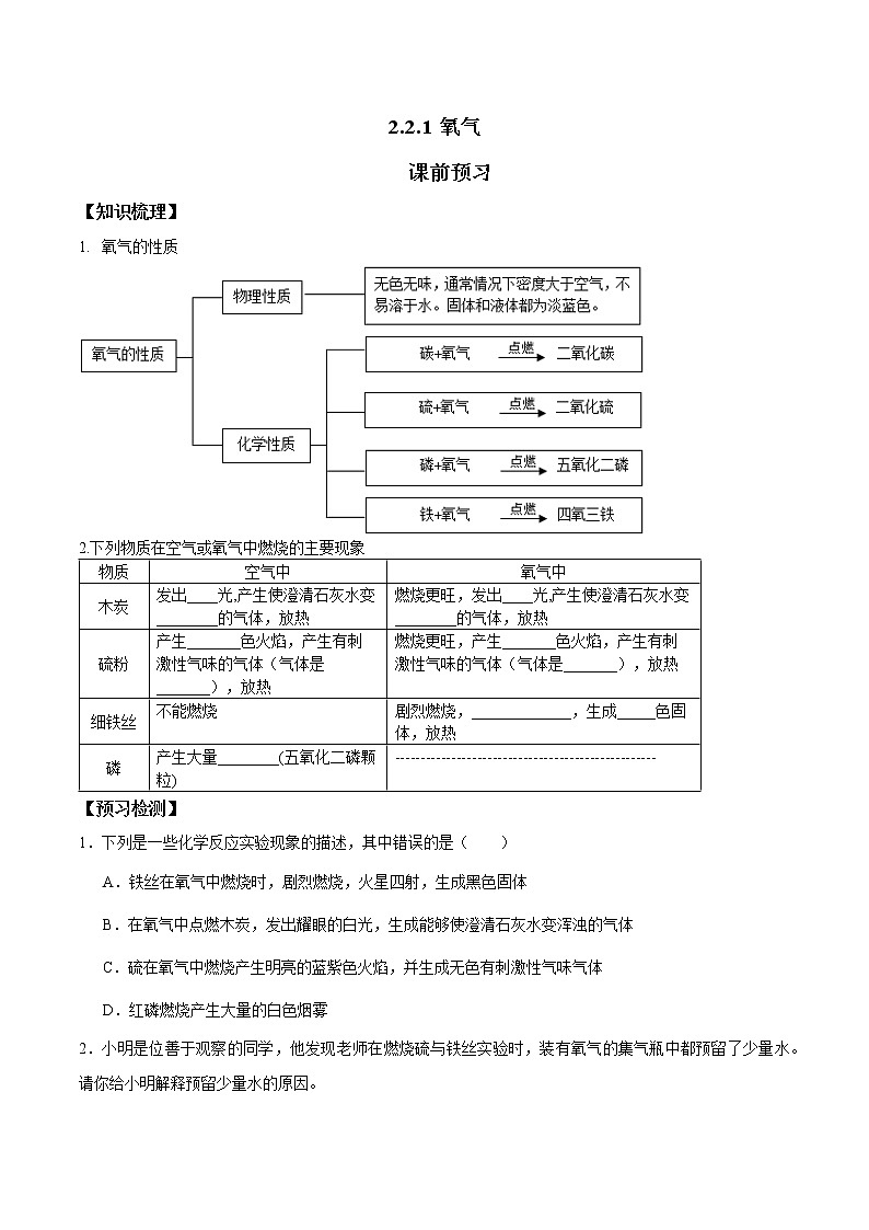 2021-2022学年初中化学人教版九年级上册 2.2.1  氧气 同步习题01