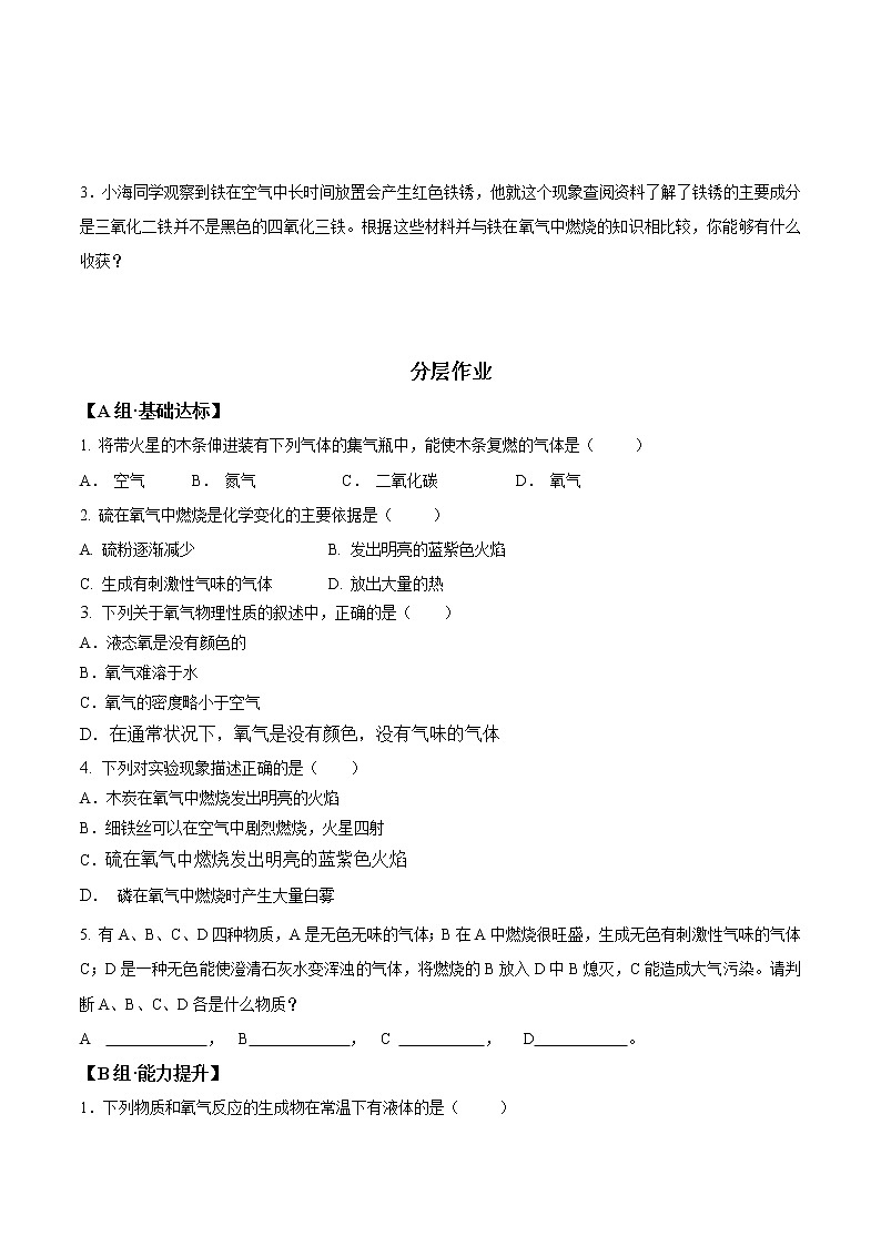 2021-2022学年初中化学人教版九年级上册 2.2.1  氧气 同步习题02