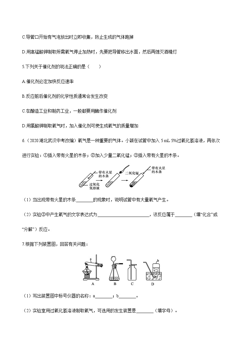 第二单元 课题3 制取氧气 课时练习  初中化学人教版九年级上册 （2021年）第2页
