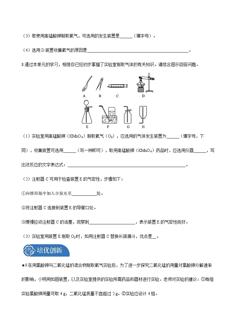第二单元 课题3 制取氧气 课时练习  初中化学人教版九年级上册 （2021年）第3页