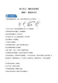 化学九年级上册课题 1 燃烧和灭火同步达标检测题