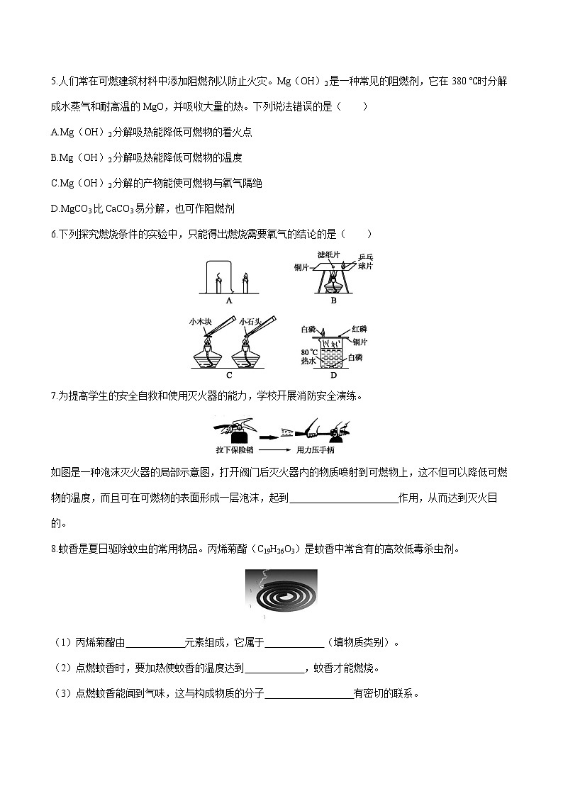 第七单元 课题1 燃烧和灭火  课时练习  初中化学人教版九年级上册 （2021年）02