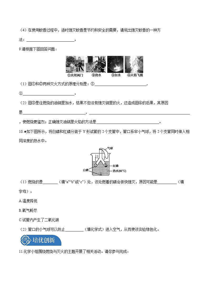 第七单元 课题1 燃烧和灭火  课时练习  初中化学人教版九年级上册 （2021年）03