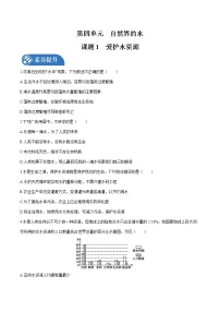 初中化学人教版九年级上册课题1 爱护水资源课后作业题