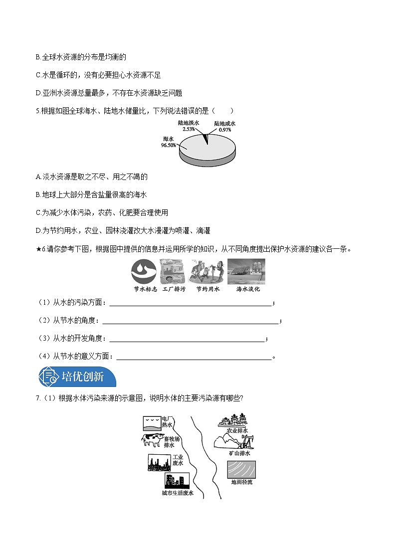 第四单元 课题1 爱护水资源 课时练习  初中化学人教版九年级上册 （2021年）02