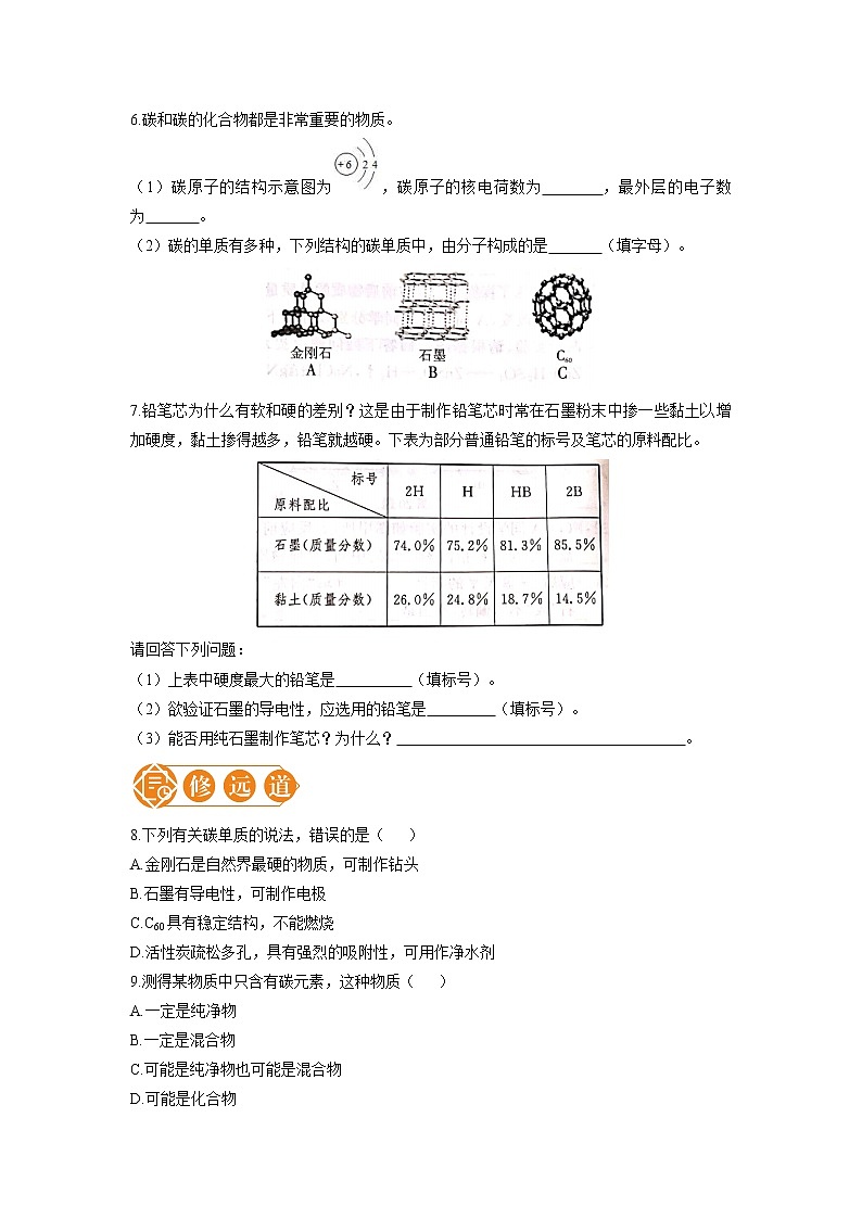 课题1 金刚石、石墨和C60 第1课时 （一） 初中化学人教版九年级上册（2021年）02