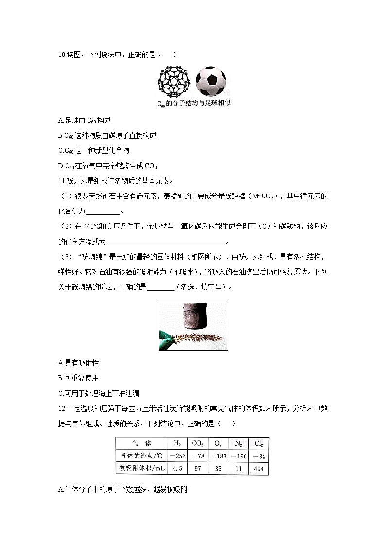 课题1 金刚石、石墨和C60 第1课时 （一） 初中化学人教版九年级上册（2021年）03
