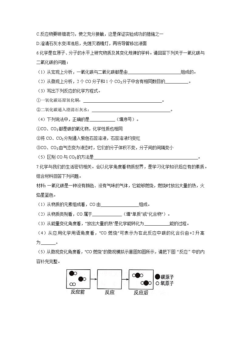 课题3 二氧化碳和一氧化碳 第2课时   （一） 初中化学人教版九年级上册（2021年）02