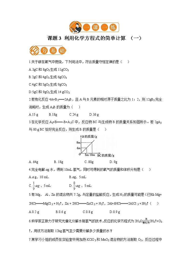 课题2 如何正确书写化学方程式 （一） 初中化学人教版九年级上册（2021年）第1页