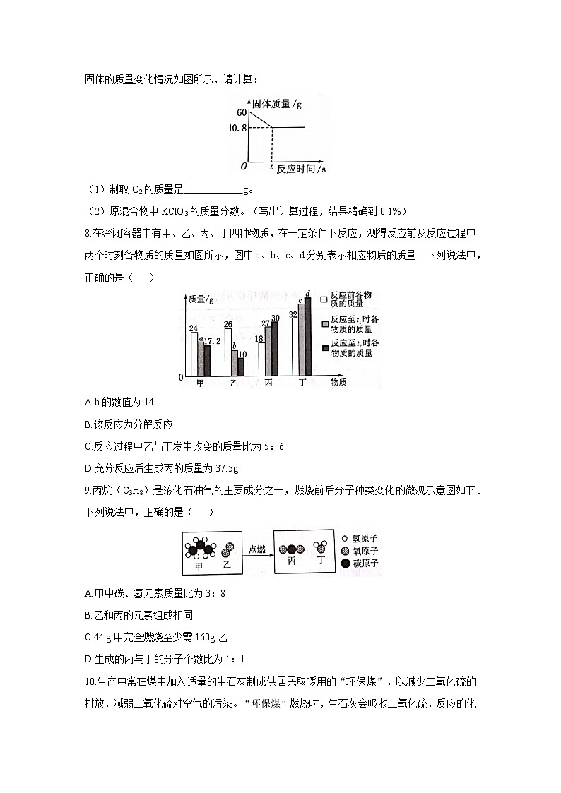 课题2 如何正确书写化学方程式 （一） 初中化学人教版九年级上册（2021年）第2页