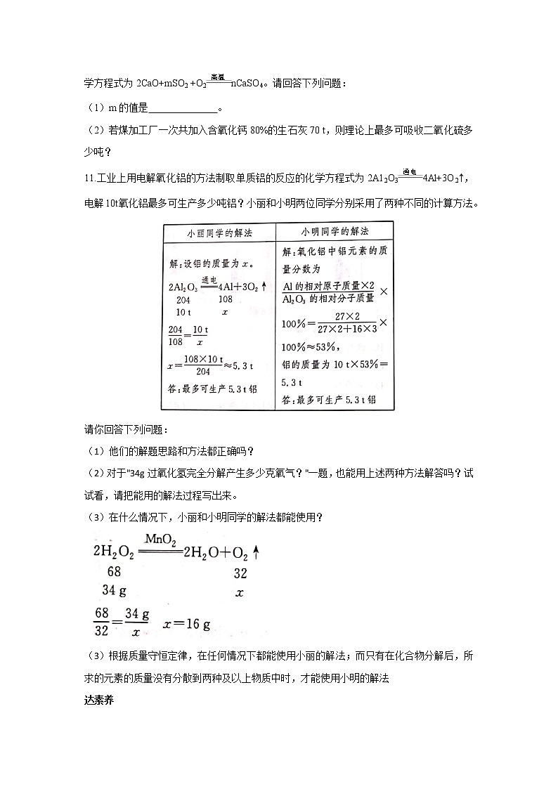 课题2 如何正确书写化学方程式 （一） 初中化学人教版九年级上册（2021年）第3页