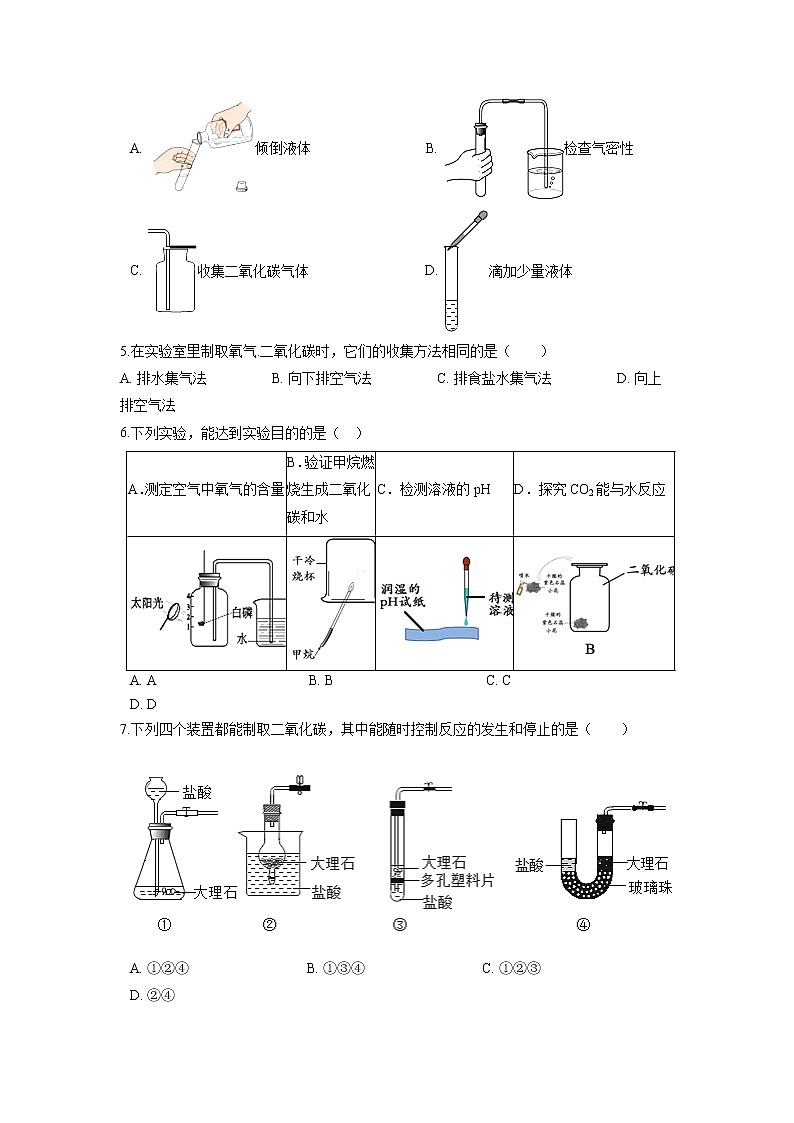 2021年初中化学人教版九年级上册 第六单元 实验活动2 二氧化碳的实验室制取与性质 同步练习第2页