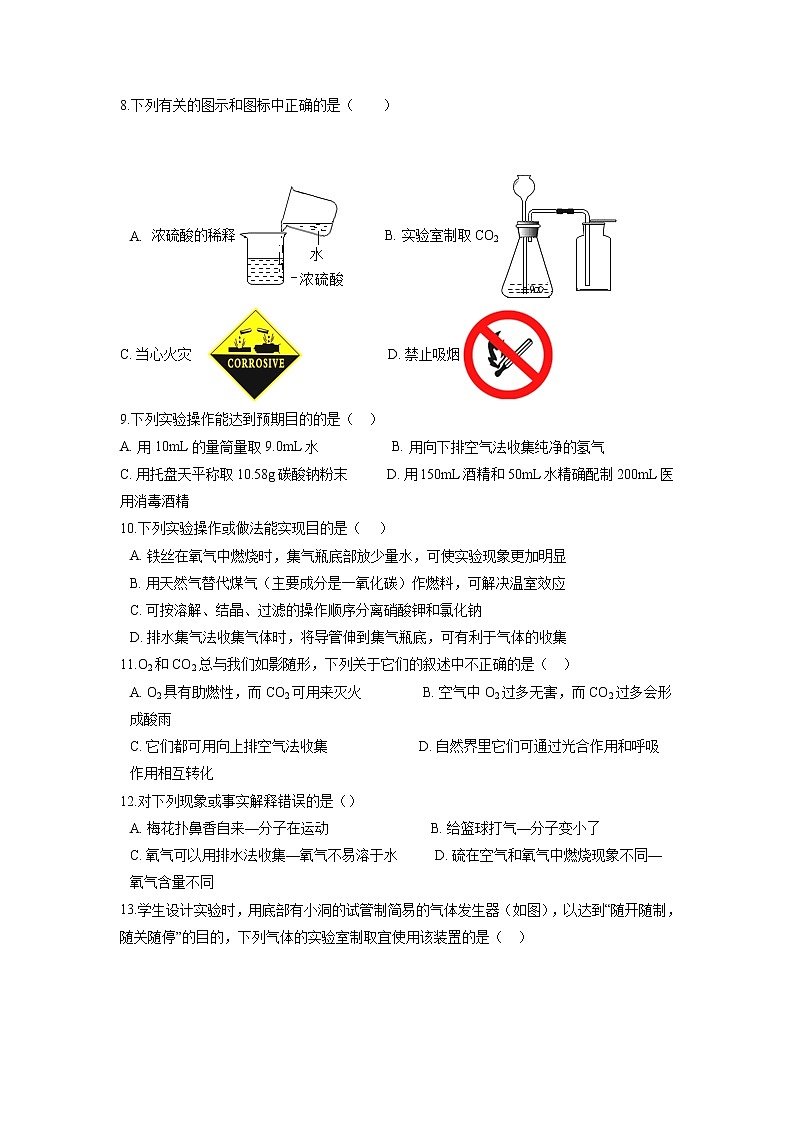 2021年初中化学人教版九年级上册 第六单元 实验活动2 二氧化碳的实验室制取与性质 同步练习第3页