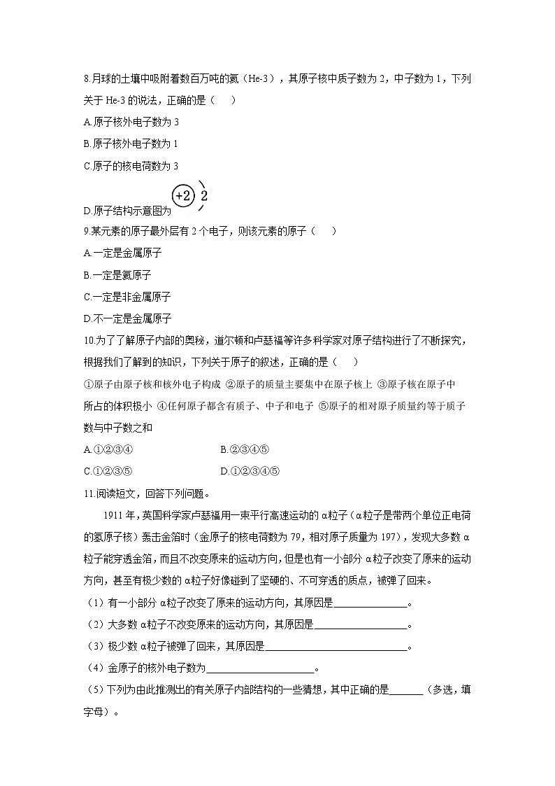 课题2 原子的结构 第1课时 （一） 初中化学人教版九年级上册（2021年）03